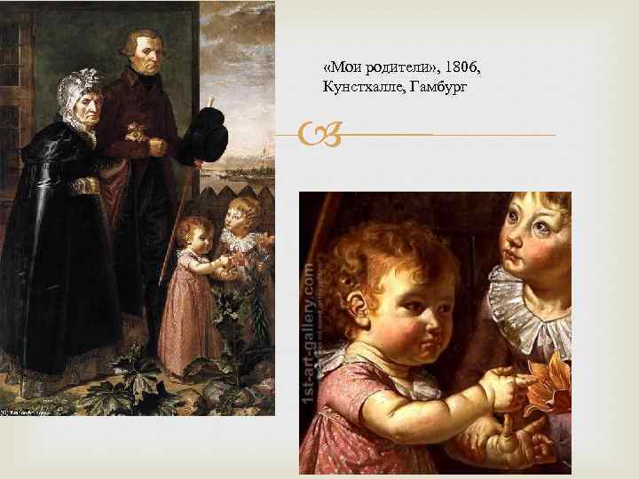  «Мои родители» , 1806, Кунстхалле, Гамбург 