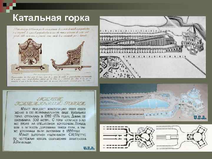 Катальная горка 