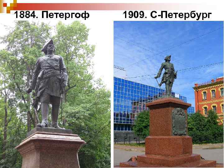 1884. Петергоф 1909. С-Петербург 