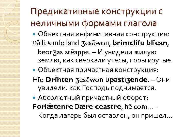 Предикативные части это. Предикативная конструкция. Предикативные формы глагола. Предикативные конструкции в русском языке. Предикативные формы глагола примеры.