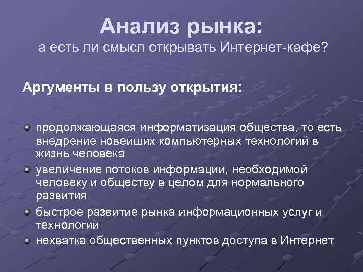 Планы открытия