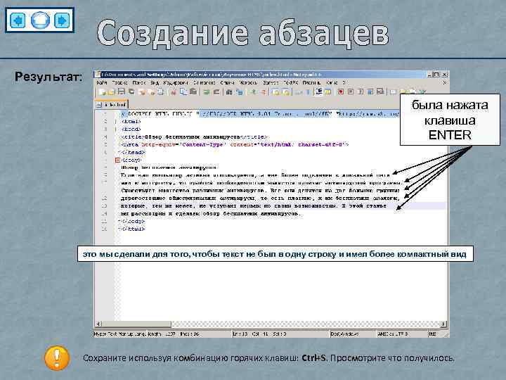 Результат: была нажата клавиша ENTER это мы сделали для того, чтобы текст не был