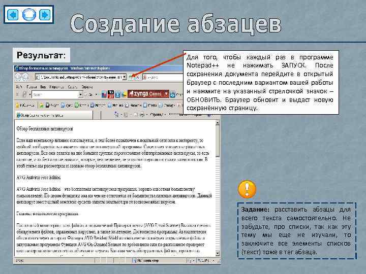 Результат: Для того, чтобы каждый раз в программе Notepad++ не нажимать ЗАПУСК. После сохранения