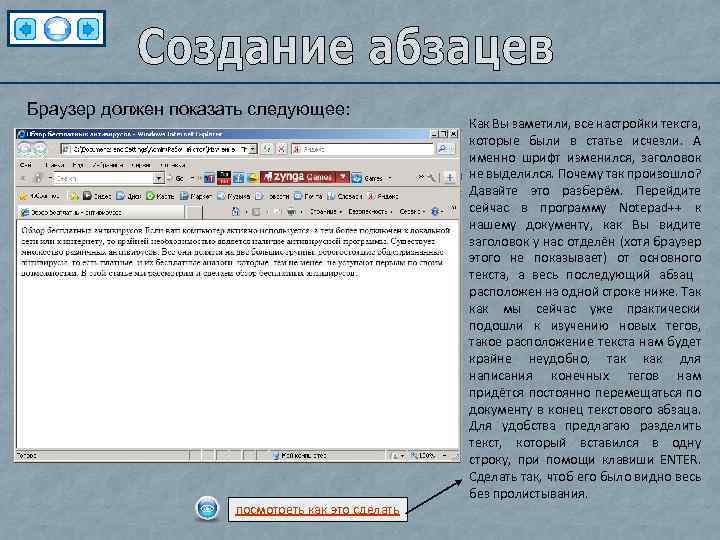 Браузер должен показать следующее: посмотреть как это сделать Как Вы заметили, все настройки текста,