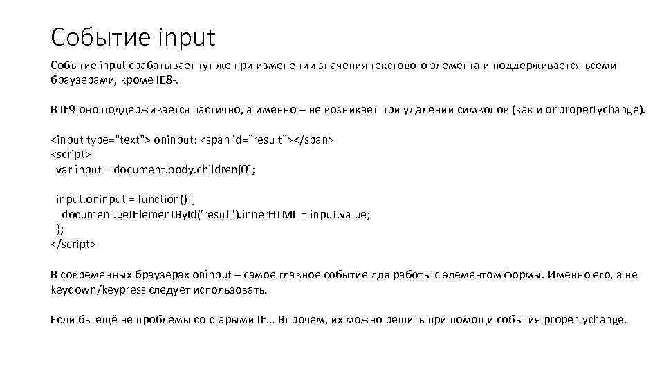 Событие input срабатывает тут же при изменении значения текстового элемента и поддерживается всеми браузерами,