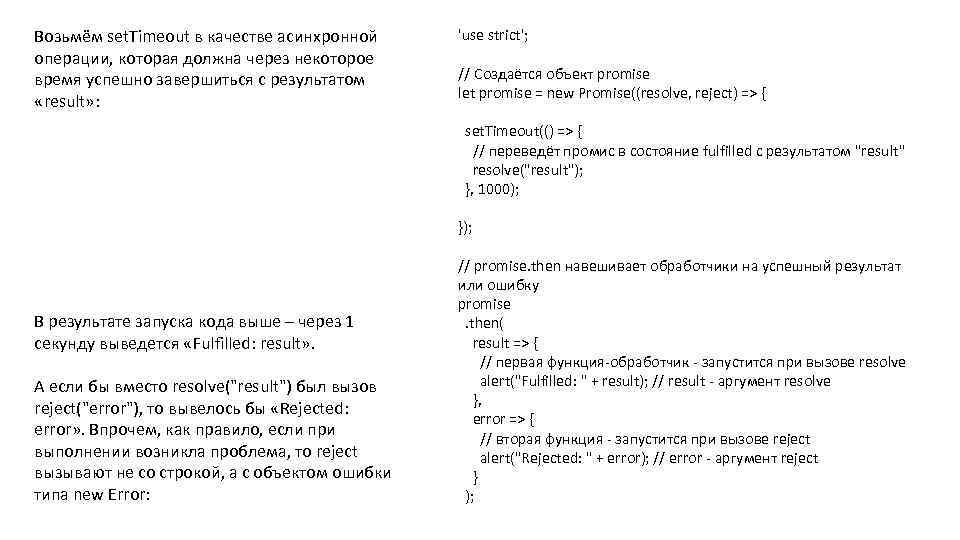 Возьмём set. Timeout в качестве асинхронной операции, которая должна через некоторое время успешно завершиться