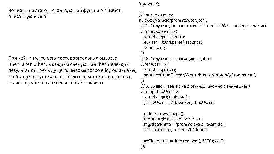 'use strict'; Вот код для этого, использующий функцию http. Get, описанную выше: // сделать