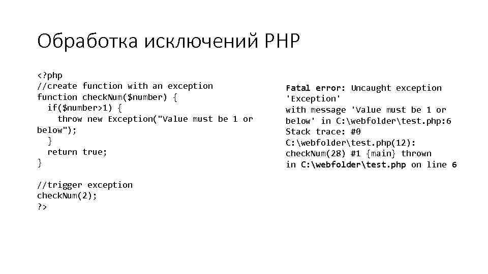 Method post body. Обработка исключений php. Php исключения. Метод Post в php. Php обработчик.