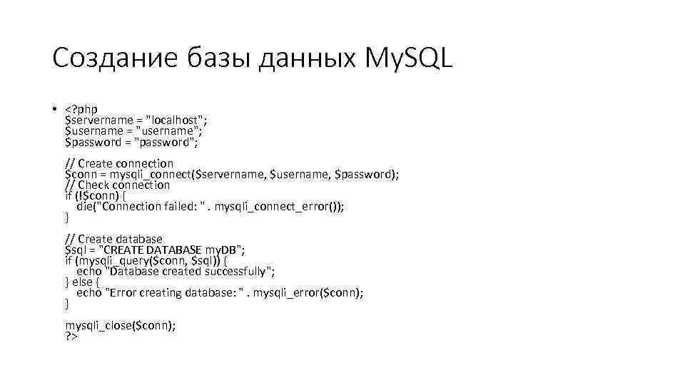 Создание базы данных My. SQL • <? php $servername = "localhost"; $username = "username";