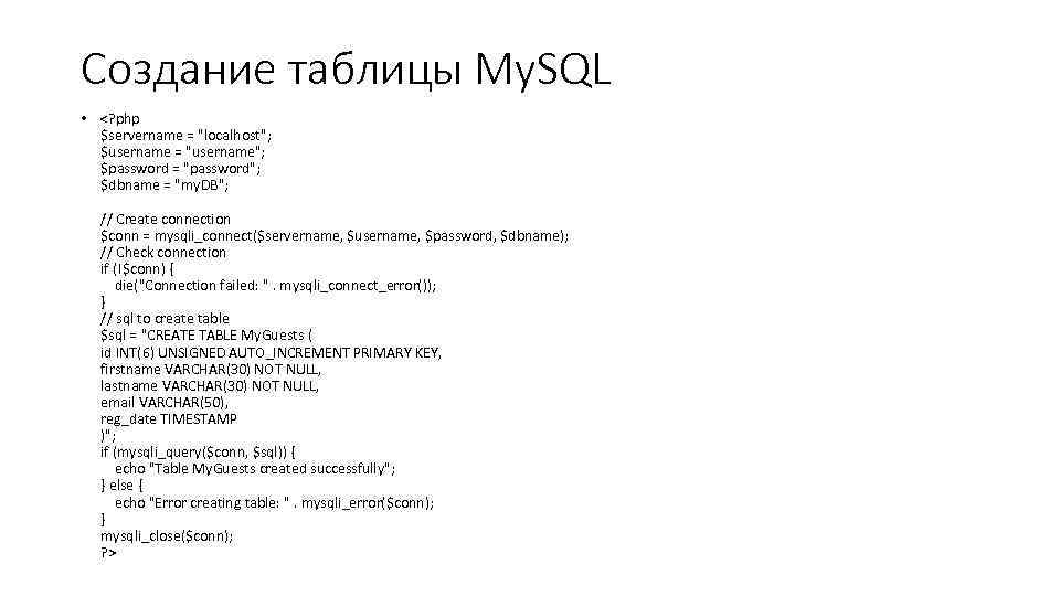 Создание таблицы My. SQL • <? php $servername = "localhost"; $username = "username"; $password