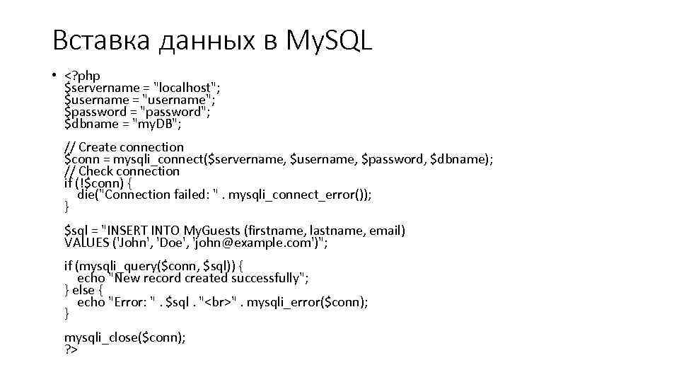 Вставка данных в My. SQL • <? php $servername = "localhost"; $username = "username";