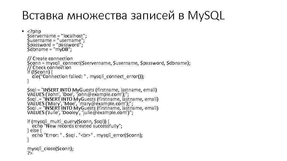 Вставка множества записей в My. SQL • <? php $servername = "localhost"; $username =