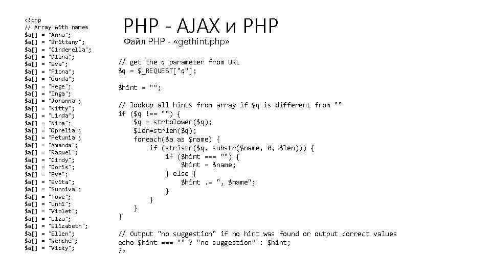 <? php // Array with names $a[] = "Anna"; $a[] = "Brittany"; $a[] =