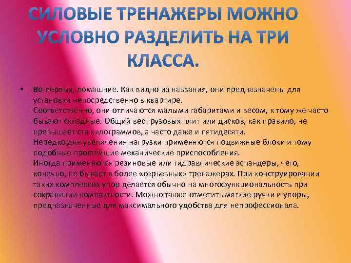  • Во-первых, домашние. Как видно из названия, они предназначены для установки непосредственно в