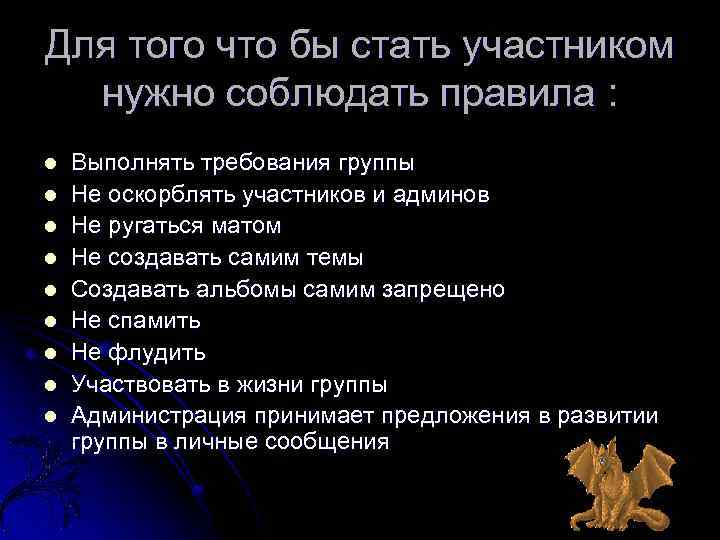 Для того что бы стать участником нужно соблюдать правила : l l l l