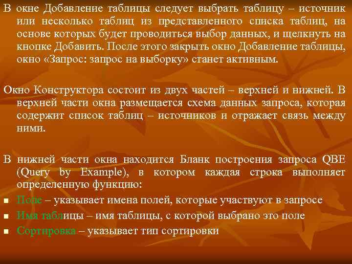 В окне Добавление таблицы следует выбрать таблицу – источник или несколько таблиц из представленного