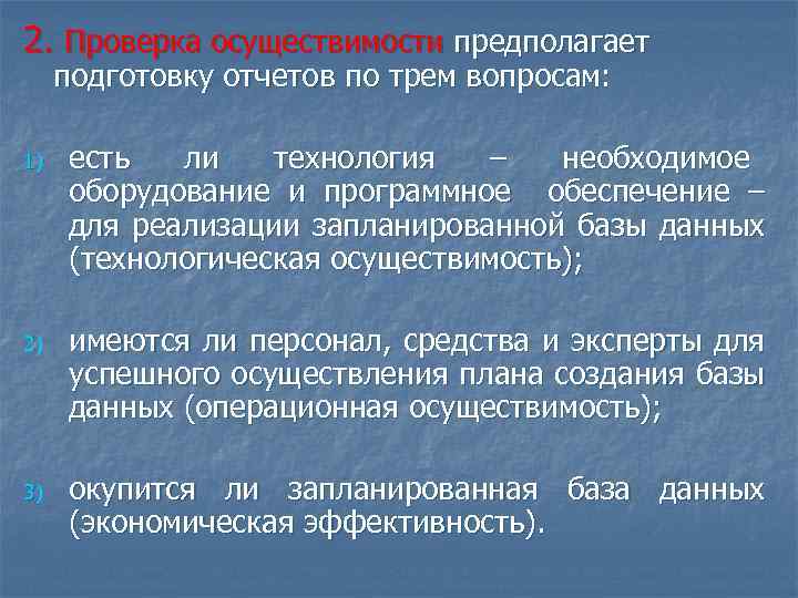 Предварительный анализ осуществимости проекта производится на основе одних из следующих показателей