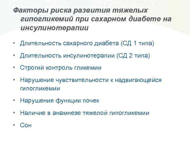 Карта вызова гипогликемия сахарный диабет 2 типа