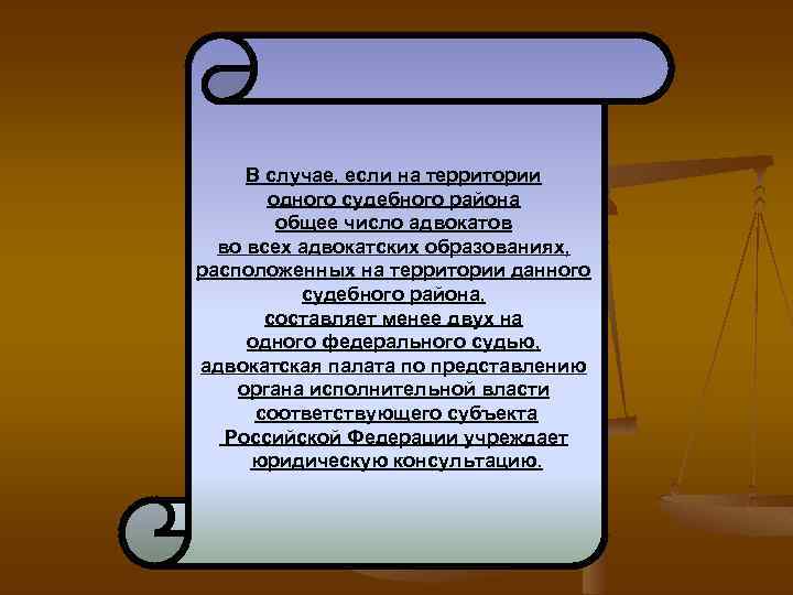 В случае, если на территории одного судебного района общее число адвокатов во всех адвокатских