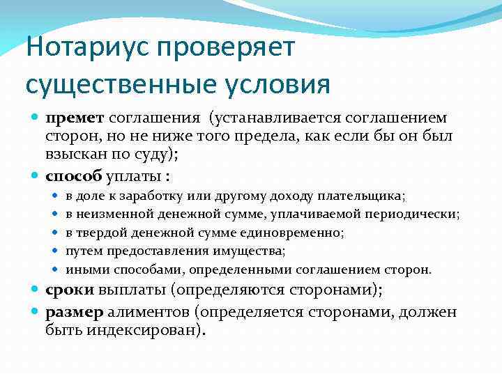 Нотариус проверяет существенные условия премет соглашения (устанавливается соглашением сторон, но не ниже того предела,