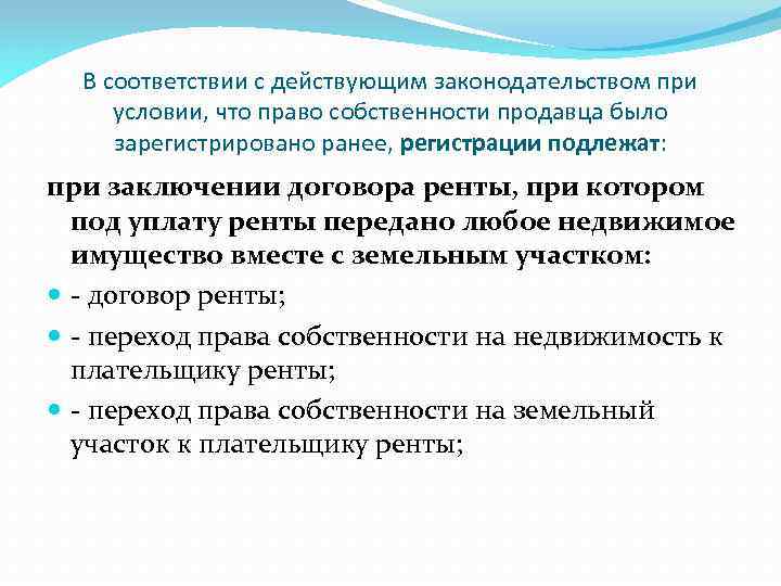 В соответствии с действующим законодательством при условии, что право собственности продавца было зарегистрировано ранее,