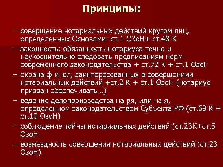 Совершение нотариальных действий