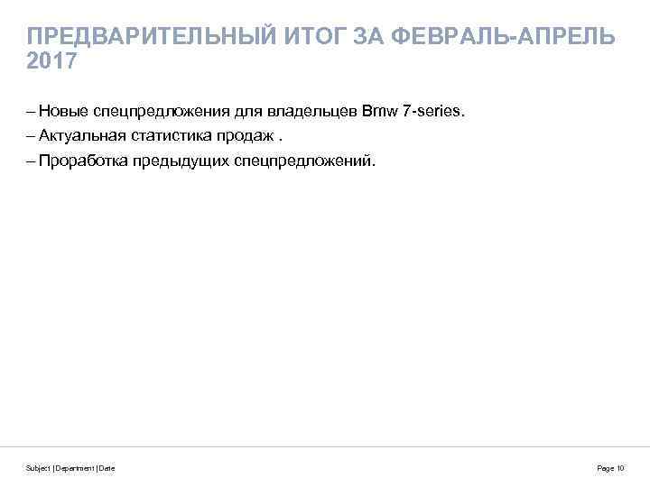 ПРЕДВАРИТЕЛЬНЫЙ ИТОГ ЗА ФЕВРАЛЬ-АПРЕЛЬ 2017 - Новые спецпредложения для владельцев Bmw 7 -series. -