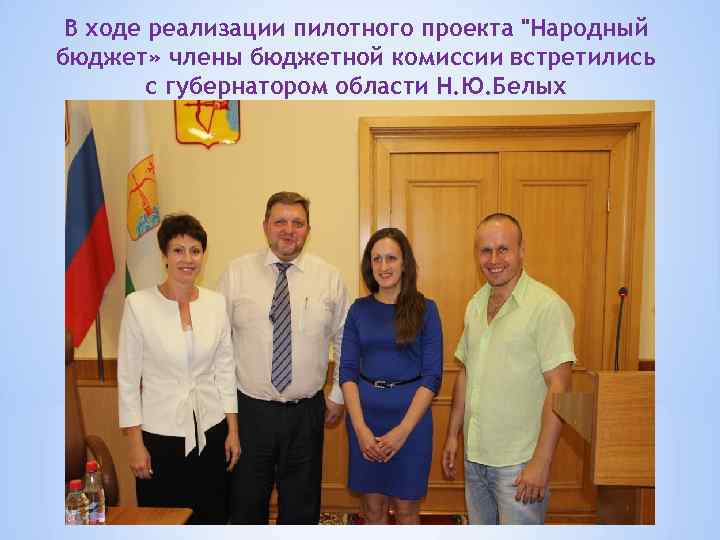 В ходе реализации пилотного проекта 