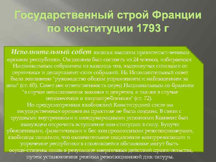 Политическое устройство франции в период реставрации