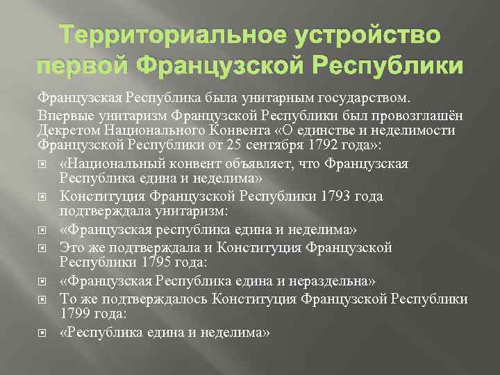 Первая французская республика год