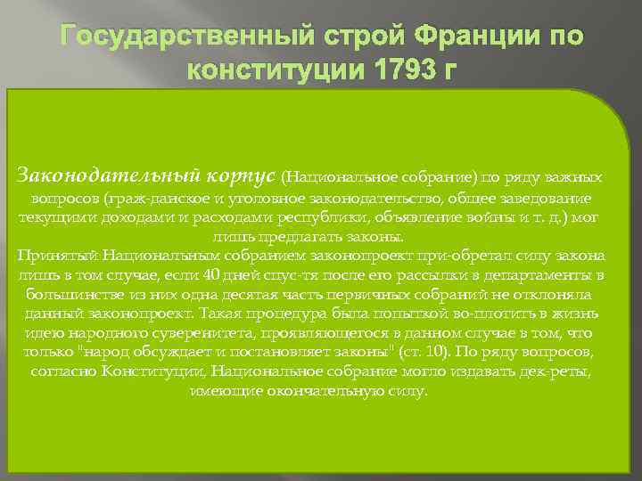 Политическое устройство франции в период реставрации