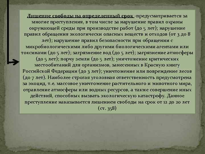 Презентация на тему уголовная ответственность за экологические преступления