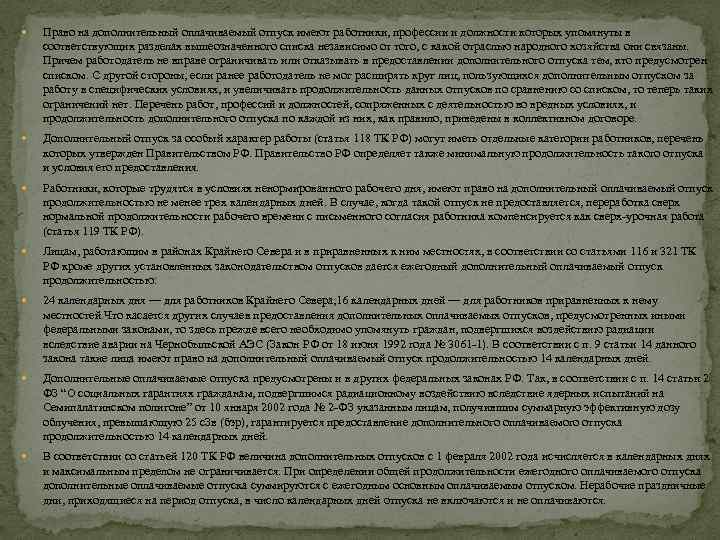 Отпуск 28 рабочих или календарных. 100 Оплата отпуска.