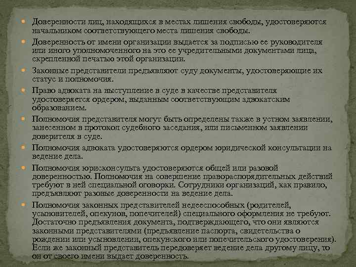 Образец генеральной доверенности от осужденного отбывающего наказание в ик