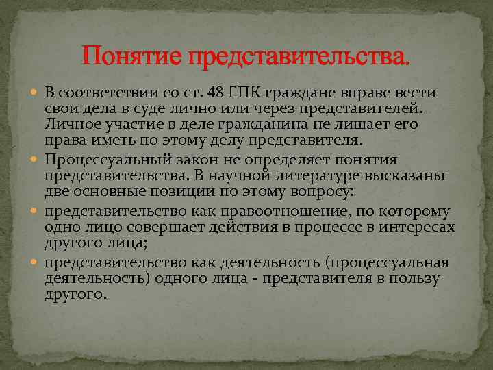 Понятие представительства