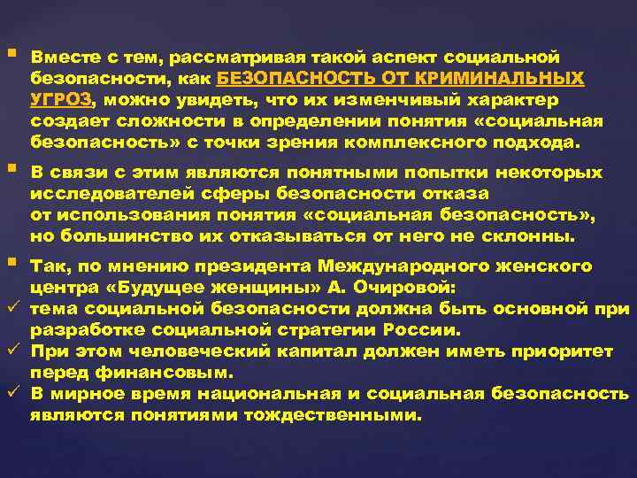 Социальная безопасность проект. Социальные аспекты информационной безопасности. Понятие социальной безопасности. Социальные аспекты проблемы шума. Криминогенная опасность.