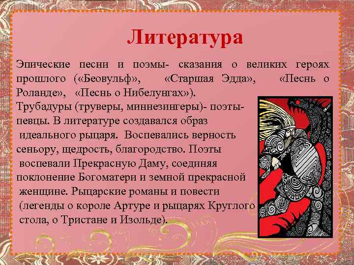 Как называется эпическая песня. Эпические образы в литературе. Эпическая поэма. Сказания о великих героях прошлого. Эпический образ в Музыке произведения.