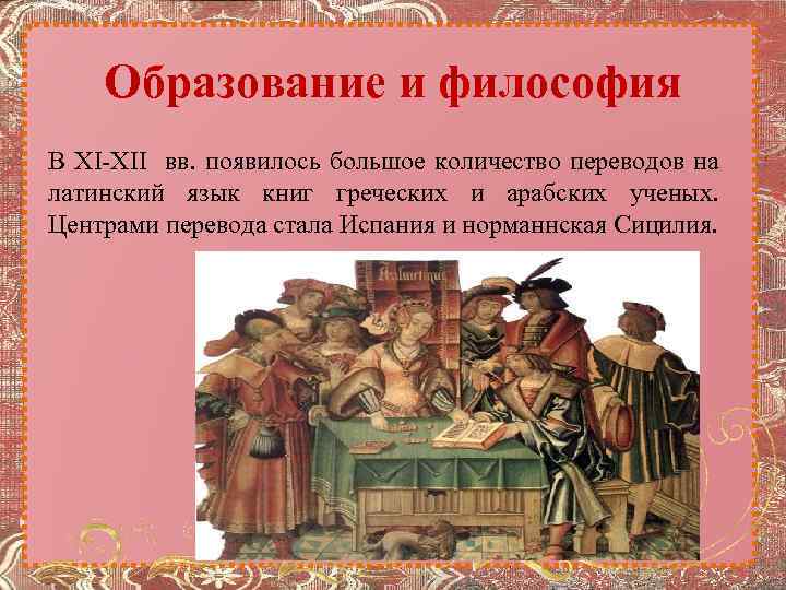 История 6 класс образования