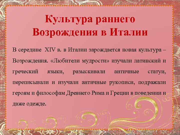 Раннее возрождение в италии 6. Культура раннего Возрождения в Италии. Раннее итальянское Возрождение 6 класс. Культура раннего Возрождения в Италии сообщение. Культура раннего Возрождения в Италии кратко.