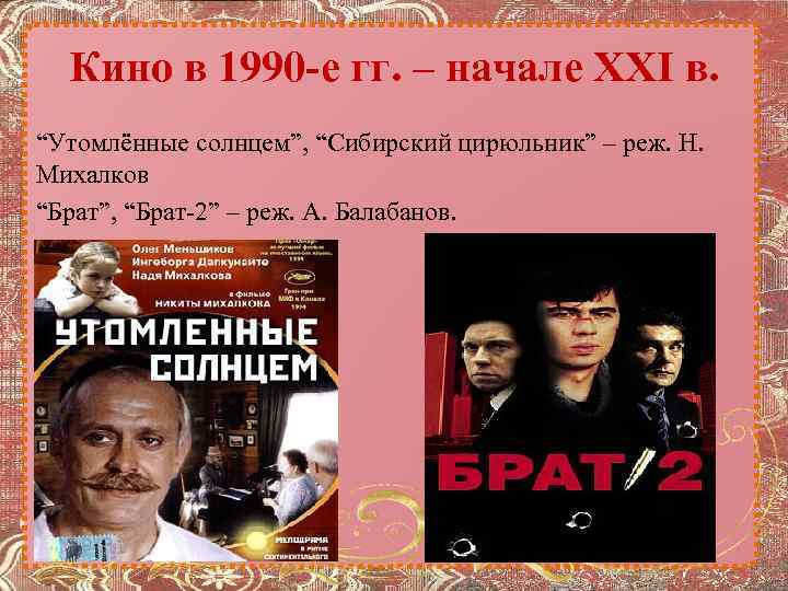 Культура 1990 годов в россии презентация