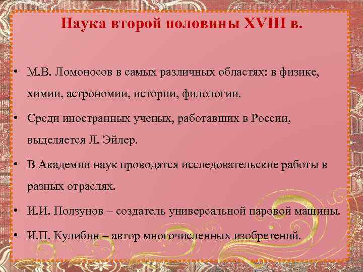 Наука 2 предложения. Наука во второй половине 18 века кратко 2 предложения. Вывод науке в второй половине 18. Определяющей фигурой русской науки второй половины XVIII В. был.