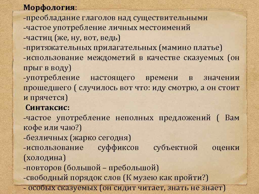 Преобладание