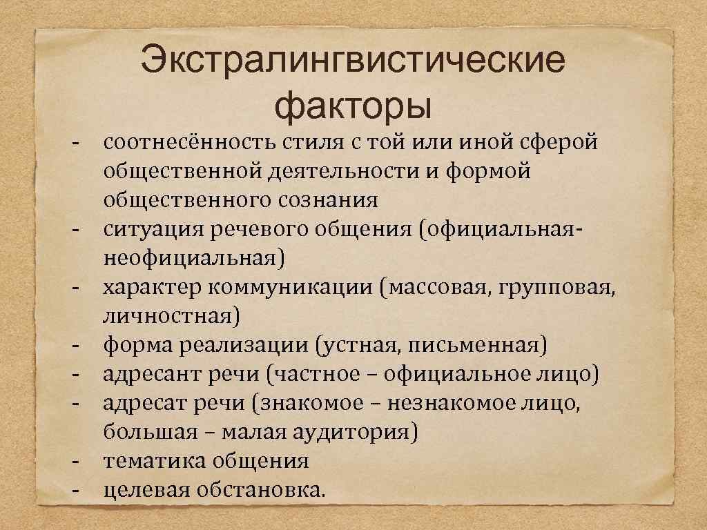 Принципы Выделения Стилей Современного Русского Языка