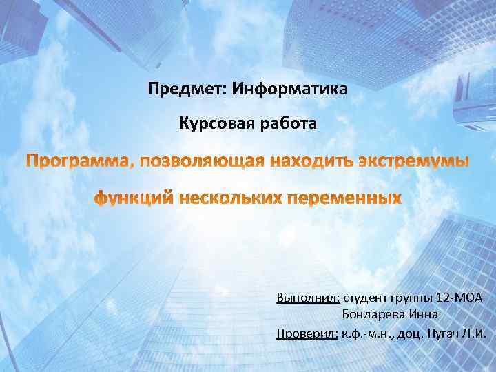 Функции курсовой. Курсовая по информатике. Темы для курсовой по информатике. Информатика дипломная работа. Оформление курсовой по информатике.