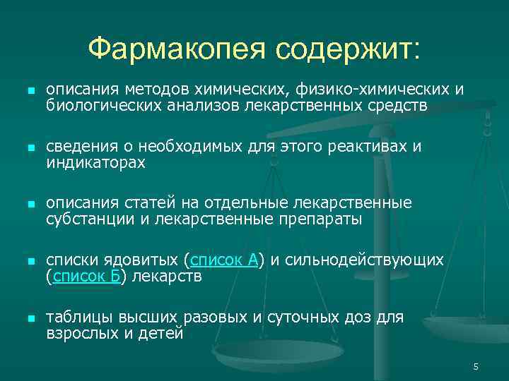 Фармакопейная статья. Основные разделы фармакопеи. Структура фармакопеи. Фармакопея лекарственных средств. Структура гос фармакопеи.