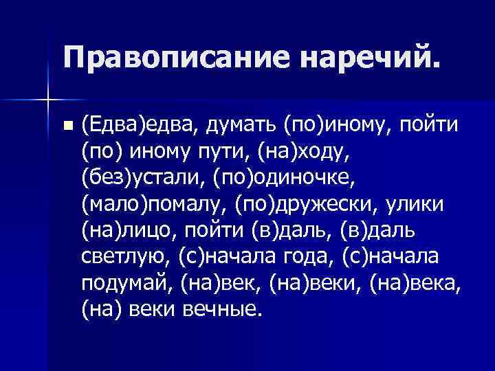 Шел домой наречие