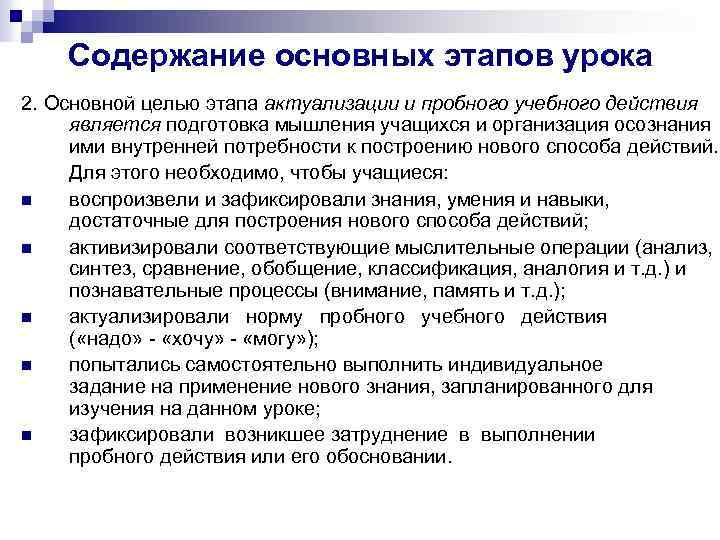 Содержание основных этапов урока 2. Основной целью этапа актуализации и пробного учебного действия является