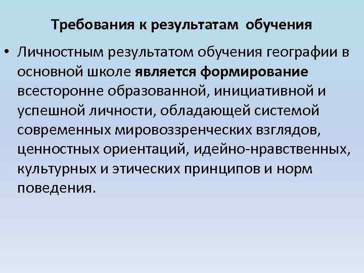 Цели обучения географии. Презентации дифференциальные обучения по географии. ТСО В географии.