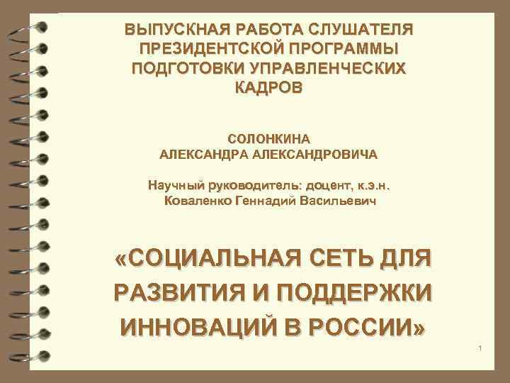 Урфу презентация для вкр