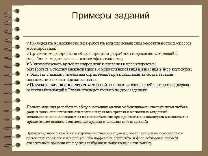 Примеры учебных заданий. Учебная задача пример экономика. Миссия вуза пример.